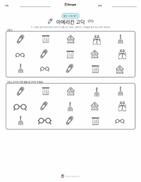 아메리칸 고딕 인쇄 가능한 워크시트 미리보기