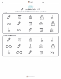 อเมริกันกอทิก ตัวอย่างแบบฝึกหัดที่พิมพ์ได้