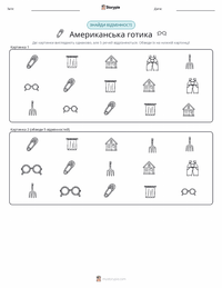 Американська готика попередній перегляд роздруківки