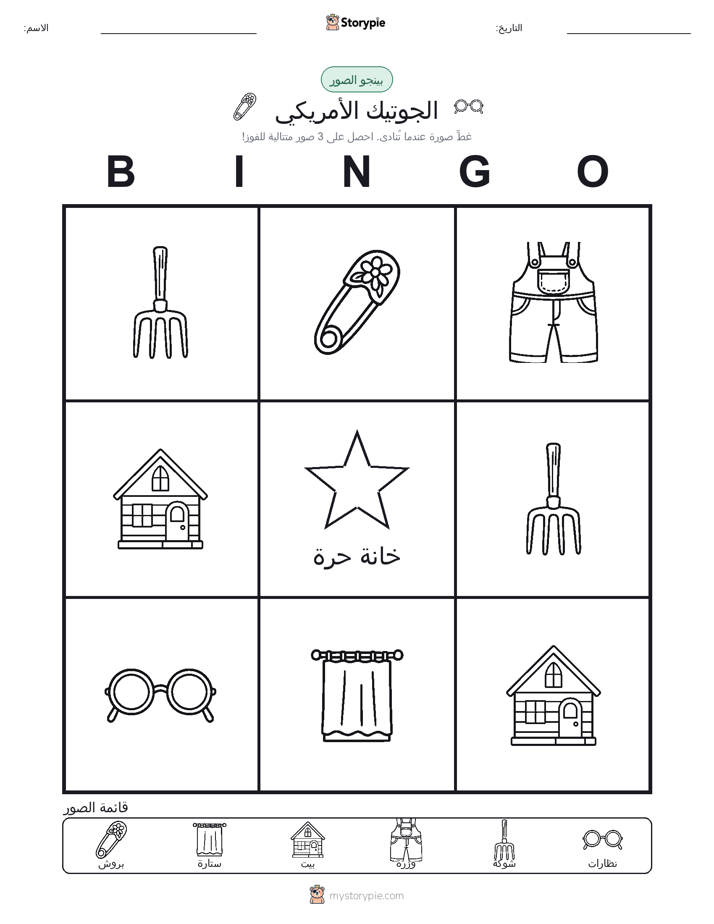 بينغو الصور