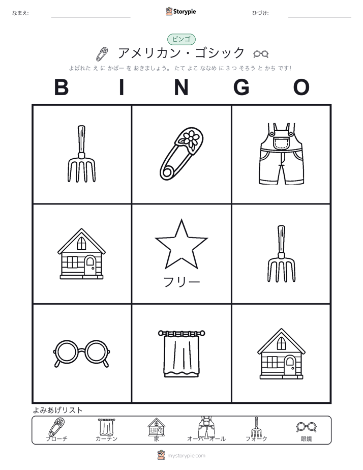 ピクチャービンゴ