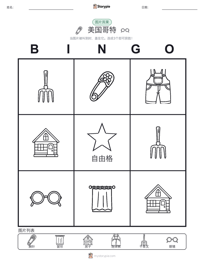 图片宾果