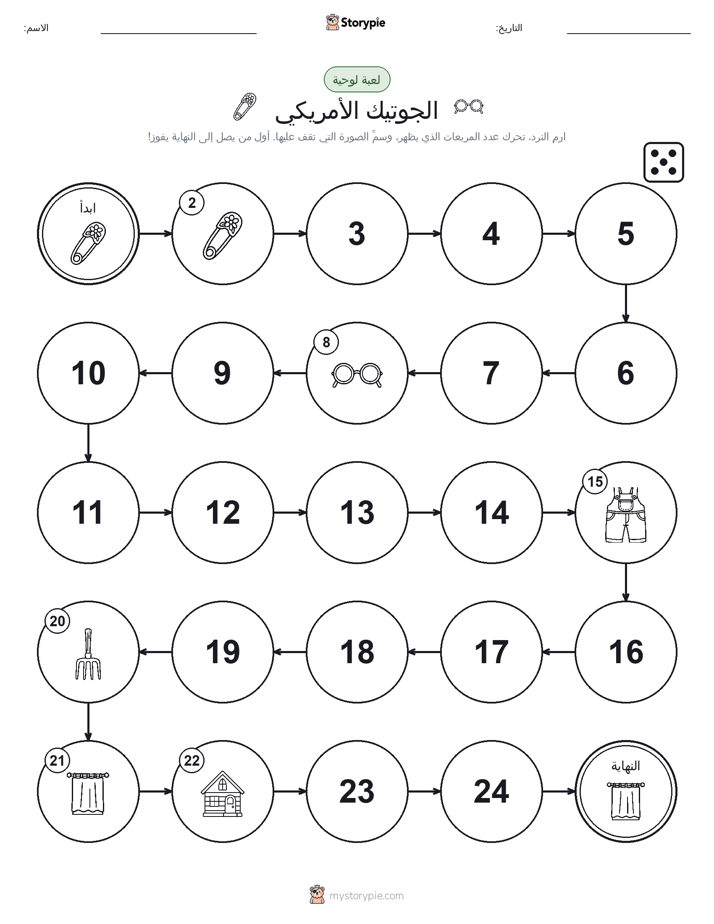 لعبة لف و تحرك