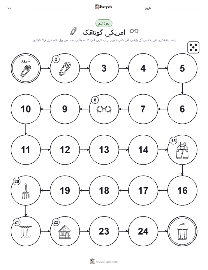 رول اور منتقل کریں کھیل