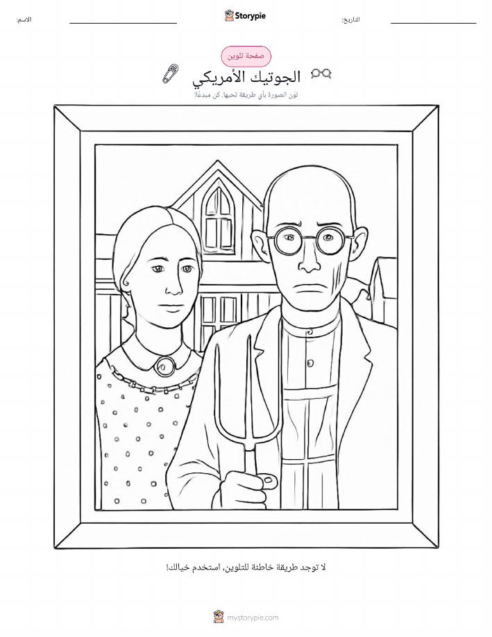 صفحة تلوين