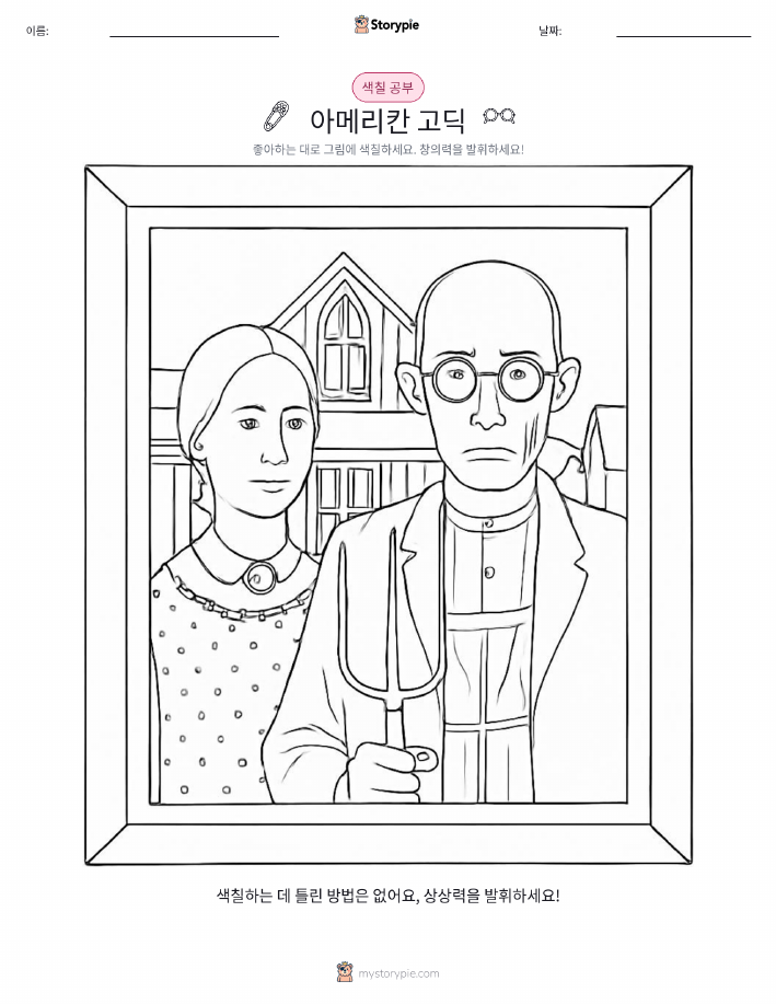 색칠하기 페이지
