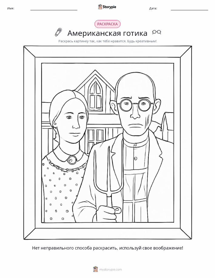 Раскраска