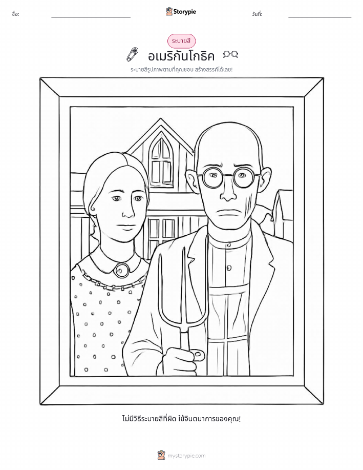 หน้าสี