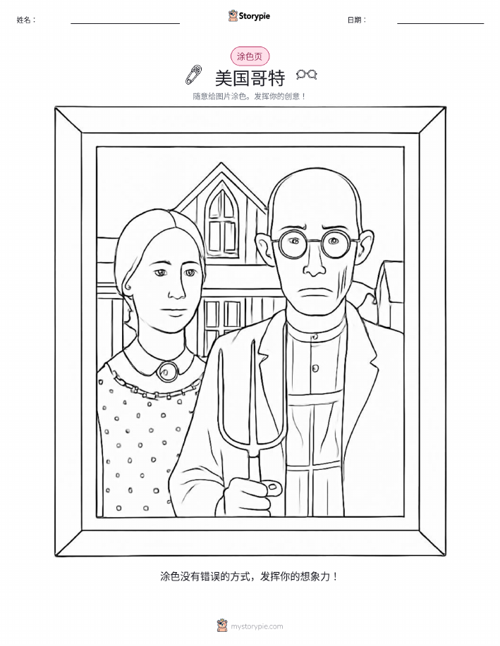 涂色页