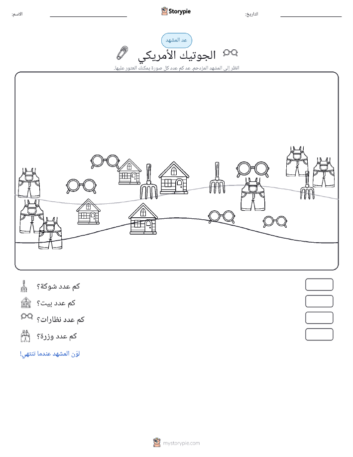 مشهد العد