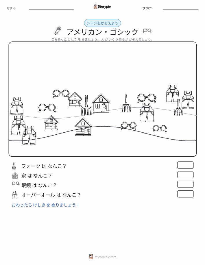 カウントシーン