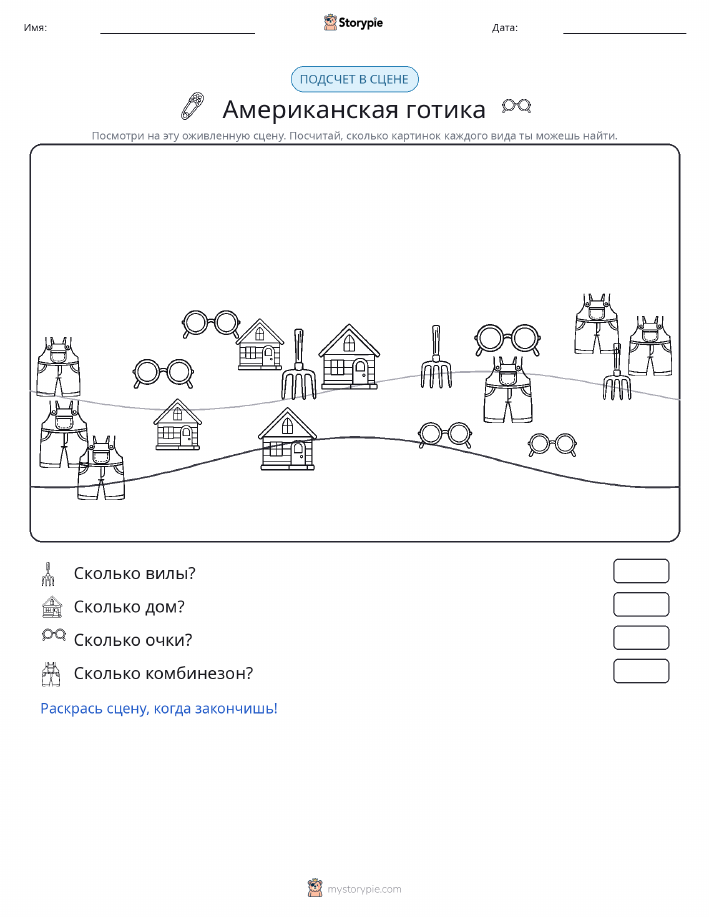Сцена счёта