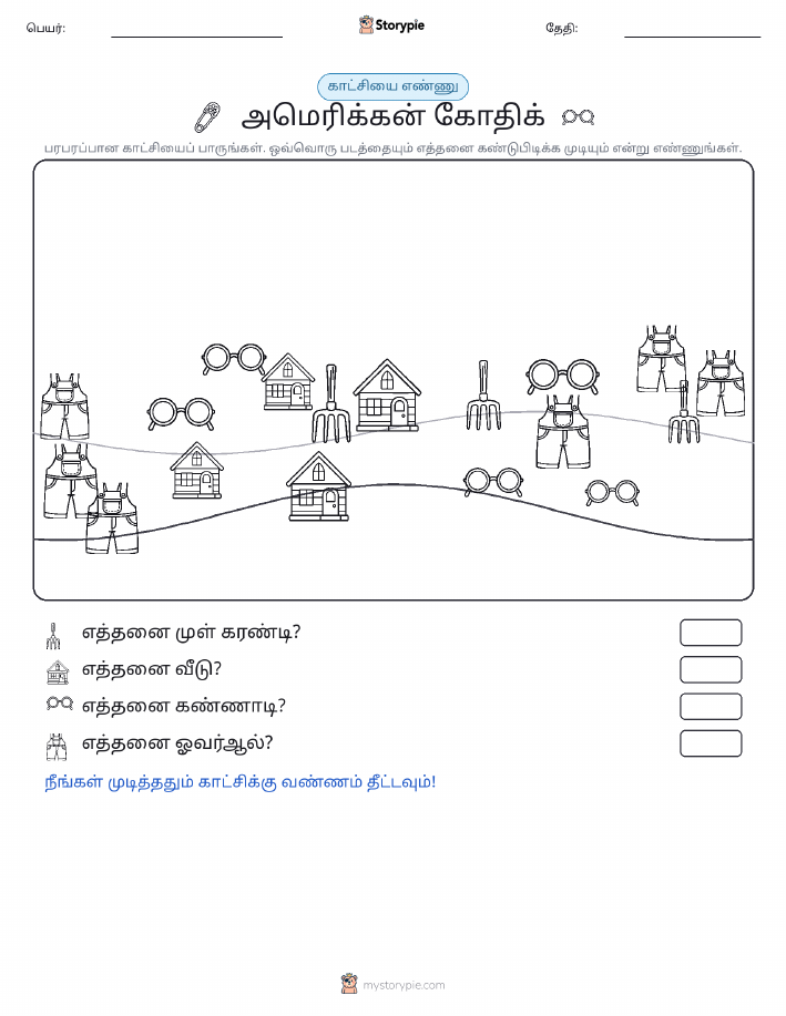 எண்ணிக்கை காட்சி