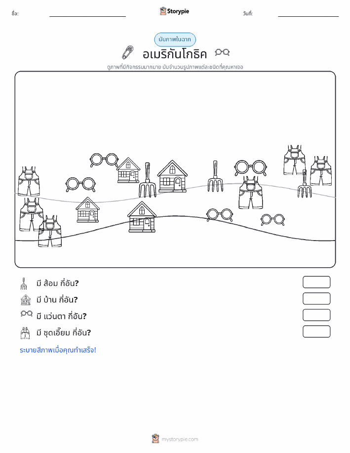 ฉากการนับ