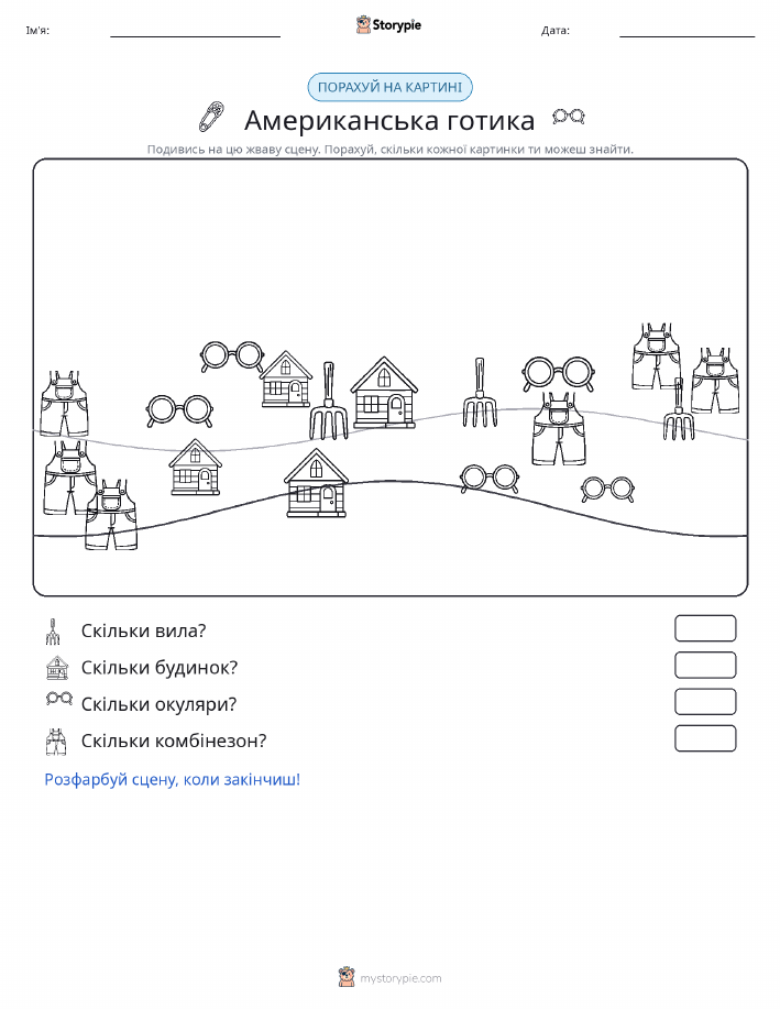 Сцена підрахунку