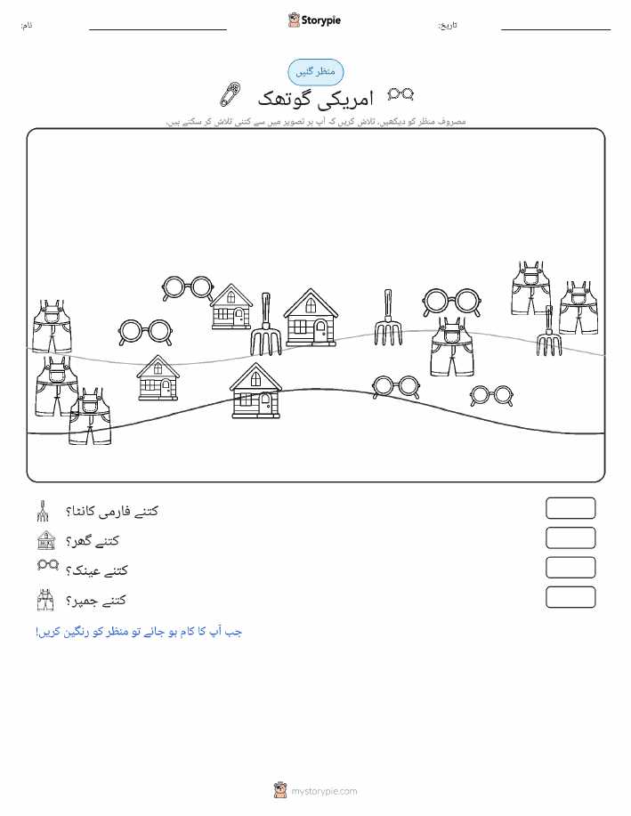 گنتی کا منظر