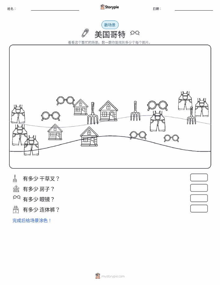 计数场景