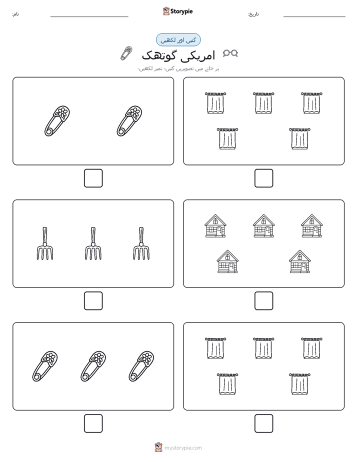 گنیں اور لکھیں