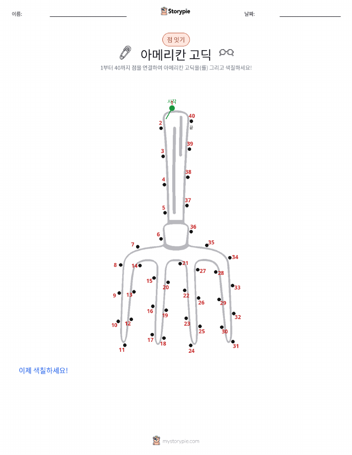 점 연결하기