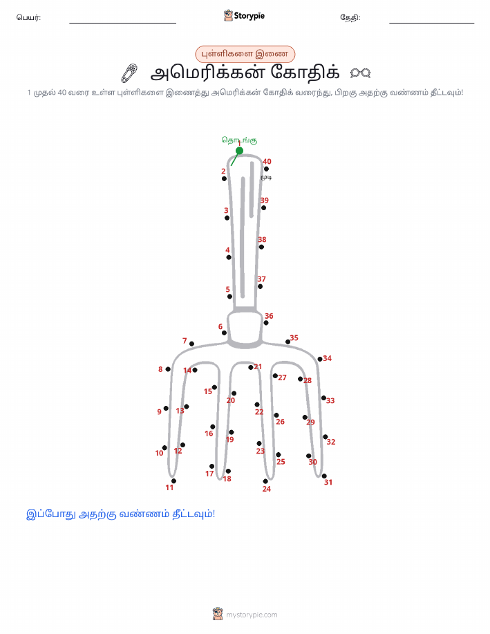 முத்து இணைப்பு