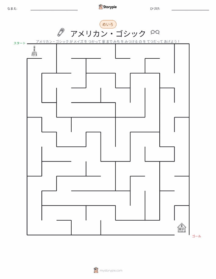 迷路