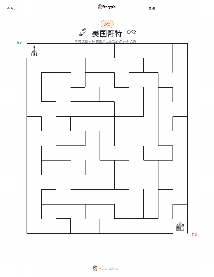 迷宫