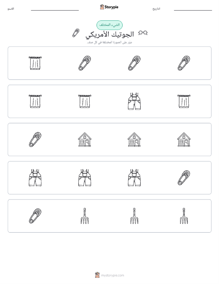 الغريب