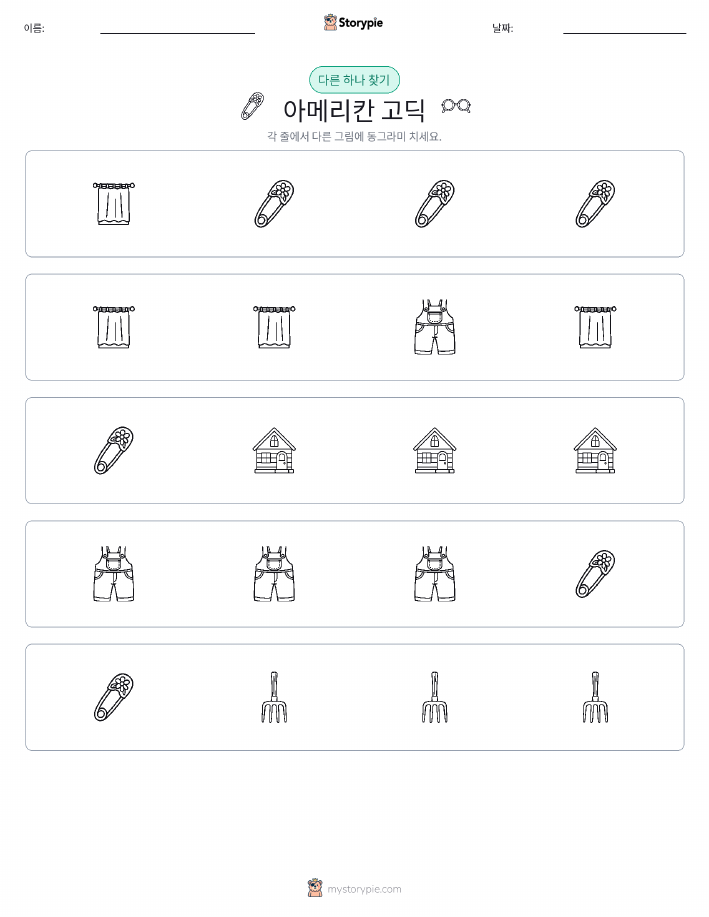 이상한 것 찾기