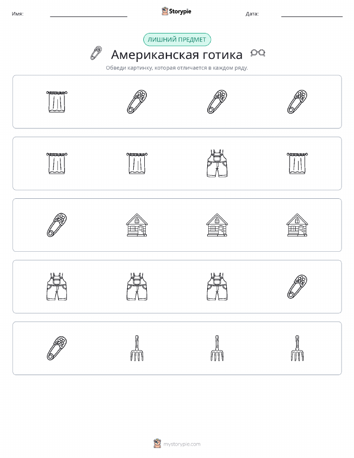 Непохожий