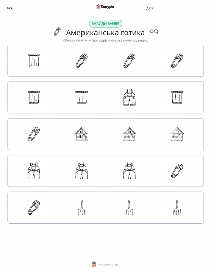 Зайвий