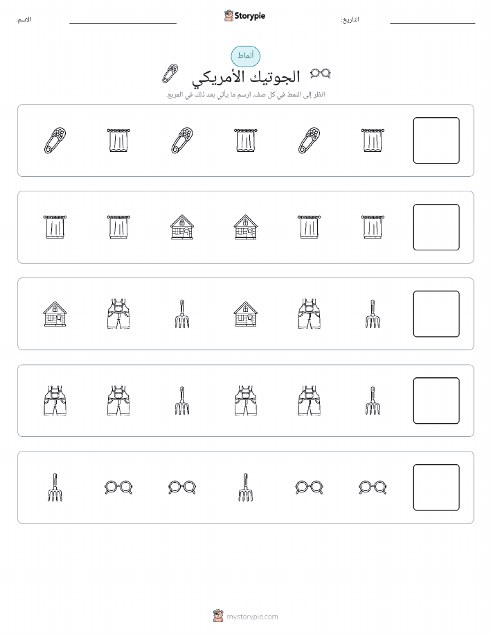 أنماط