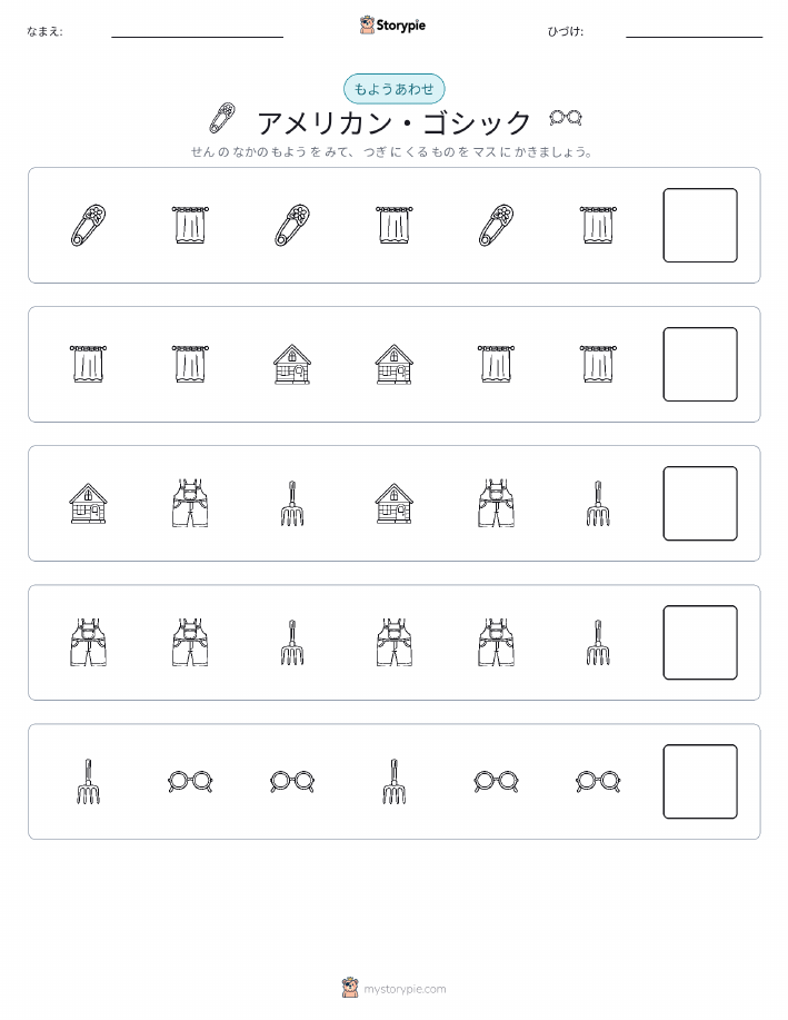 パターン