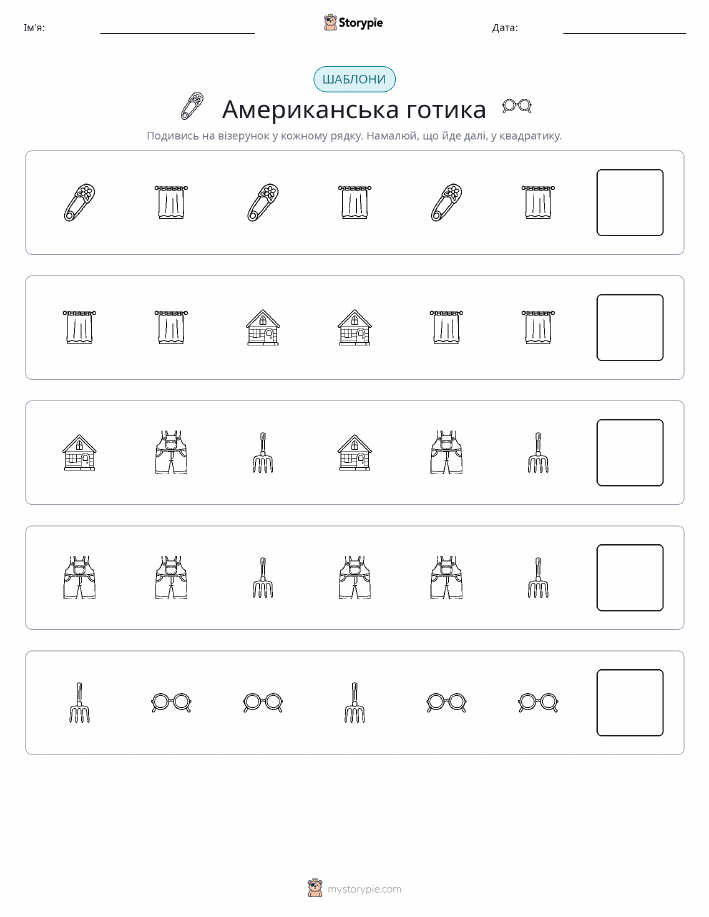 Шаблони