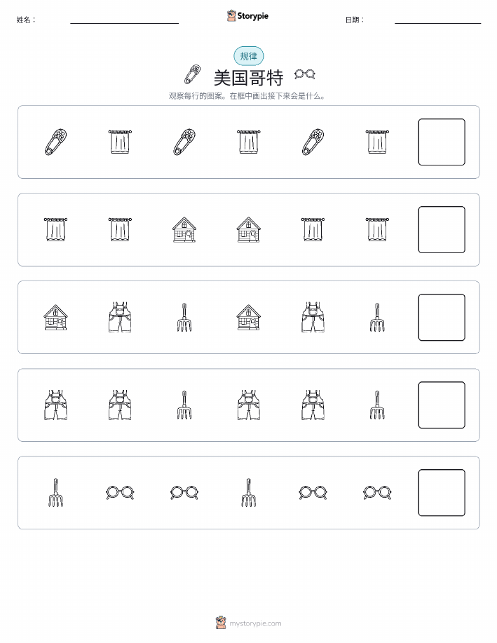 模式