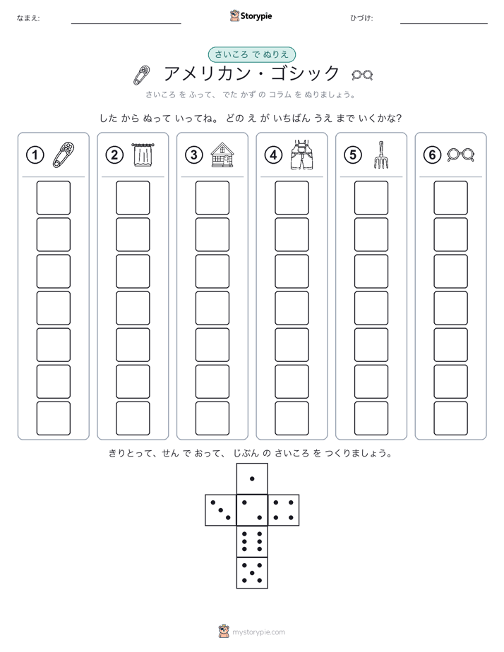 ロール＆カラー