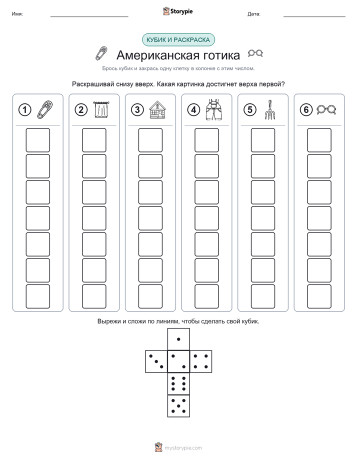 Катать и раскрашивать