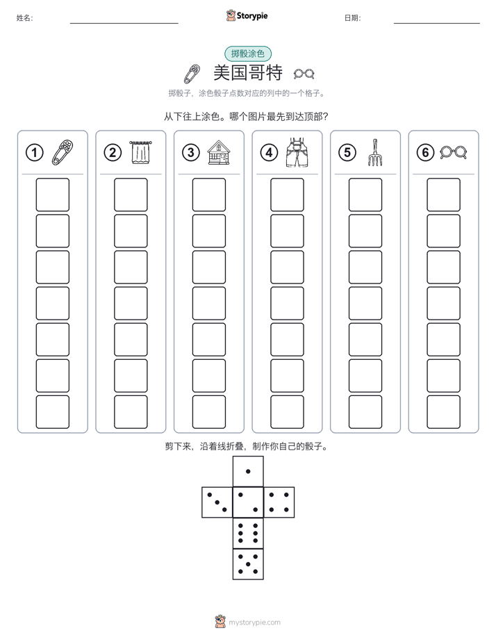 滚动与上色