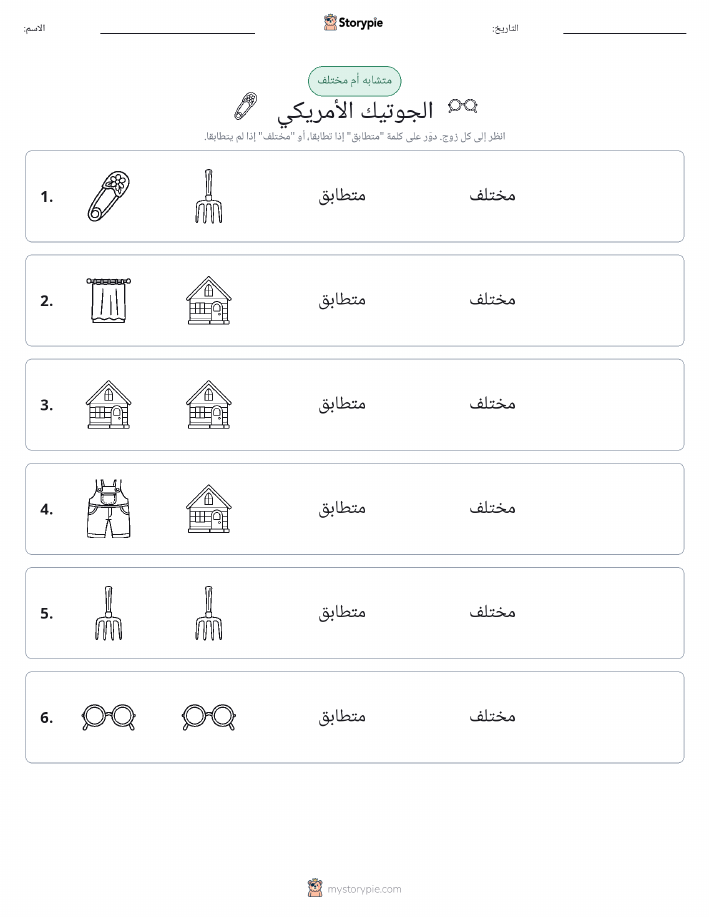 نفس أو مختلف