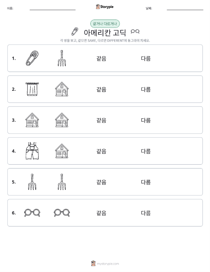 같은 것 또는 다른 것