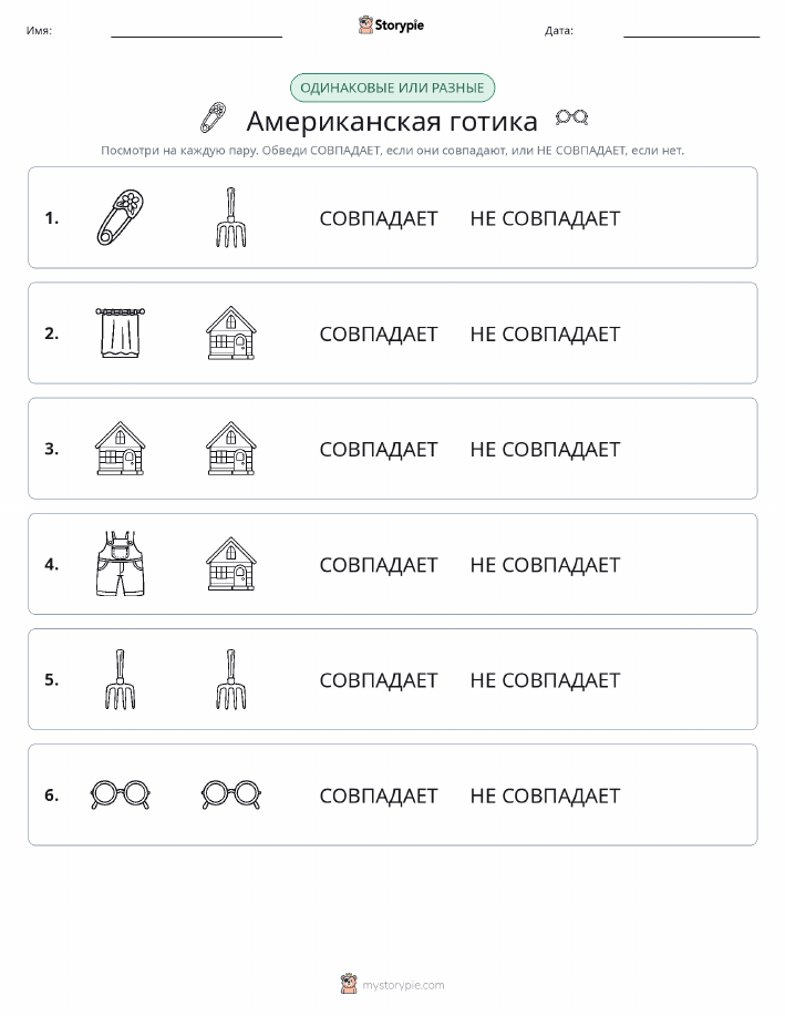 Одинаковое или разное