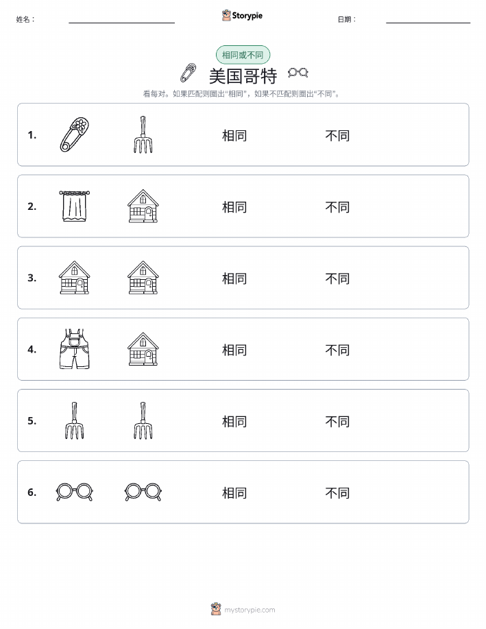 相同或不同