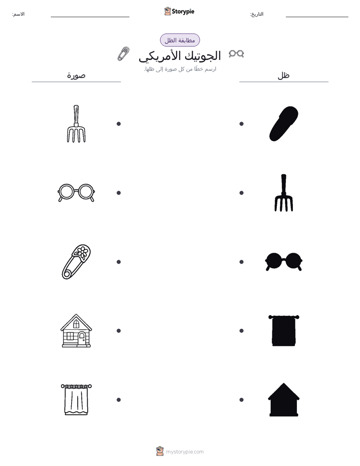 مطابقة الظل