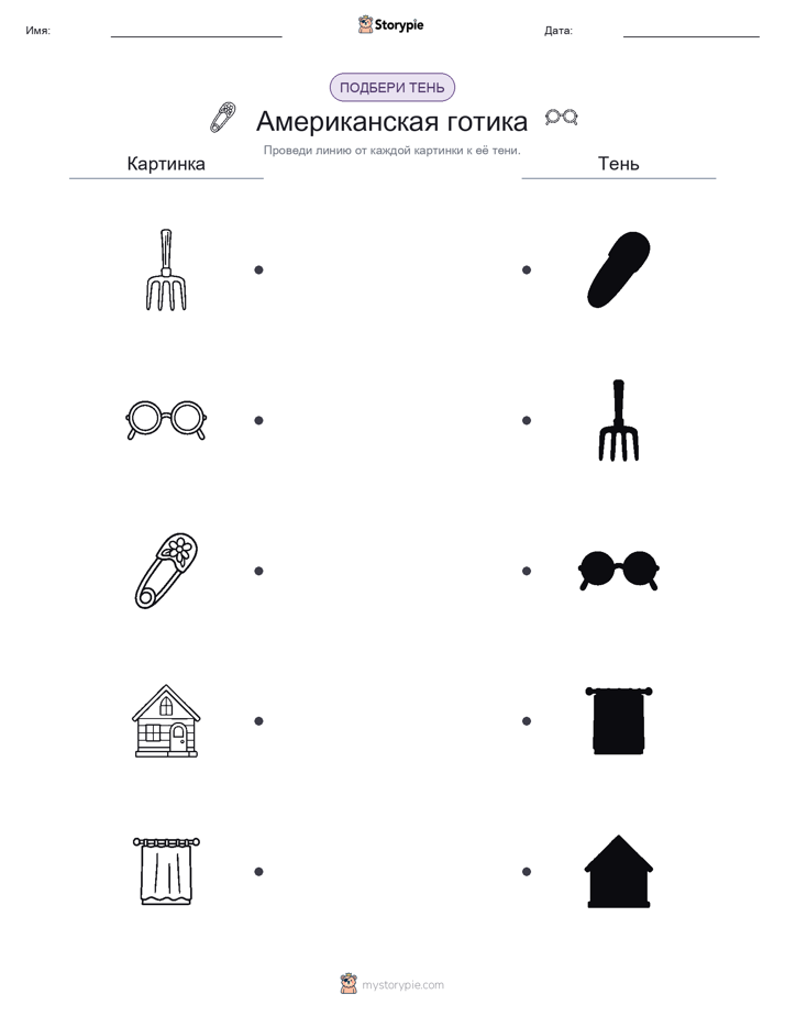 Сопоставление теней