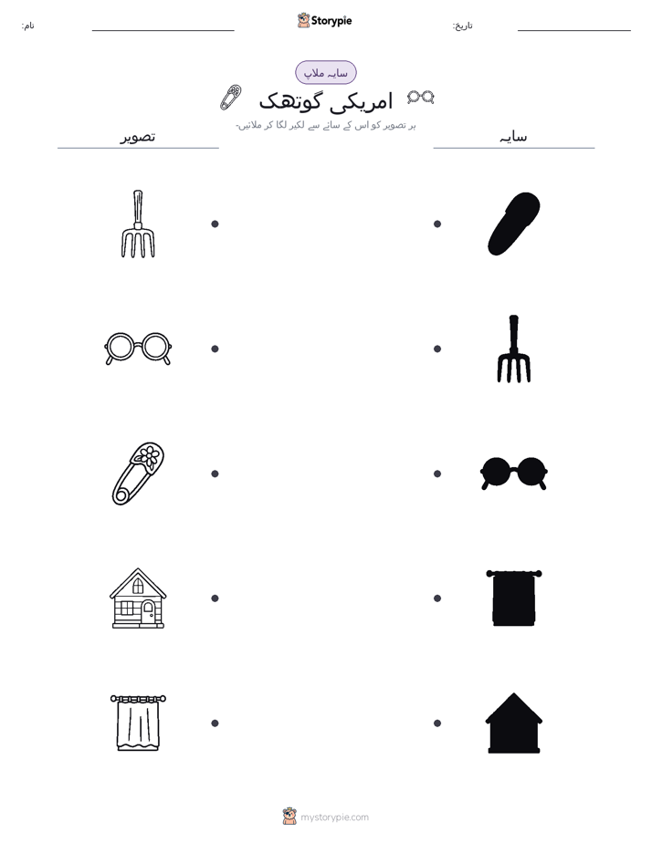 سایہ ملائیں