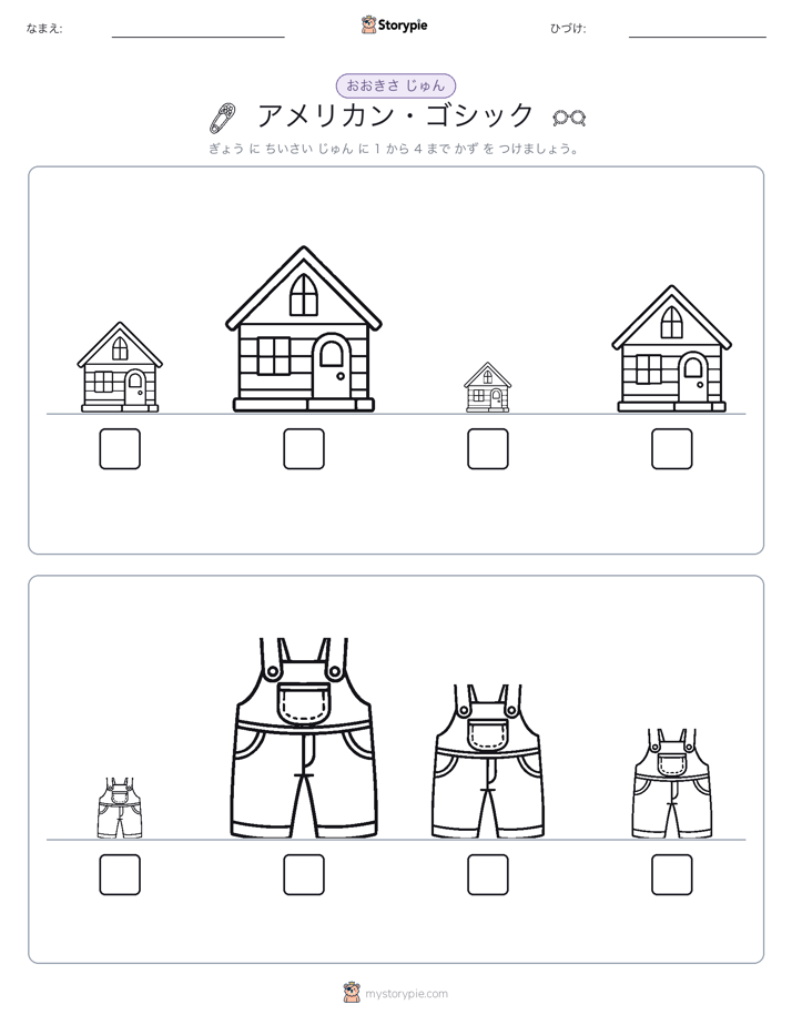 サイズ順