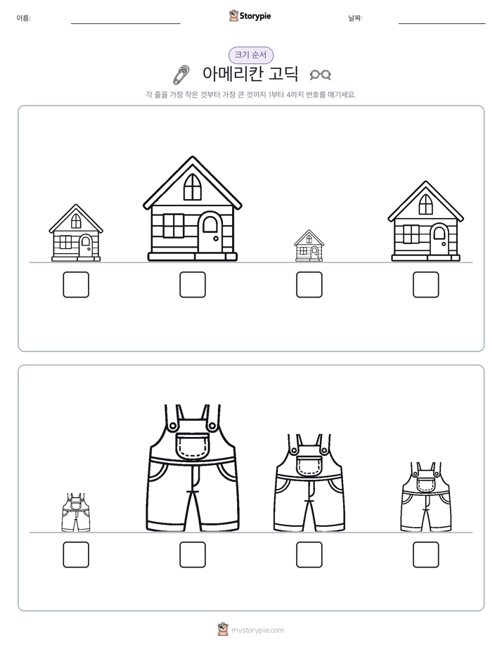 크기 순서