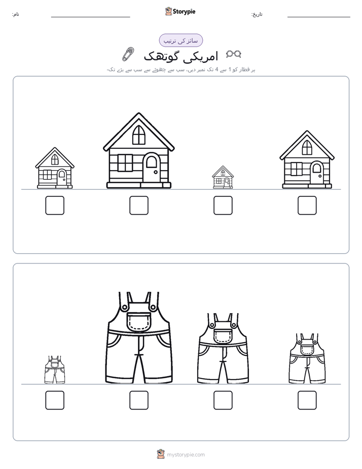 سائز کی ترتیب