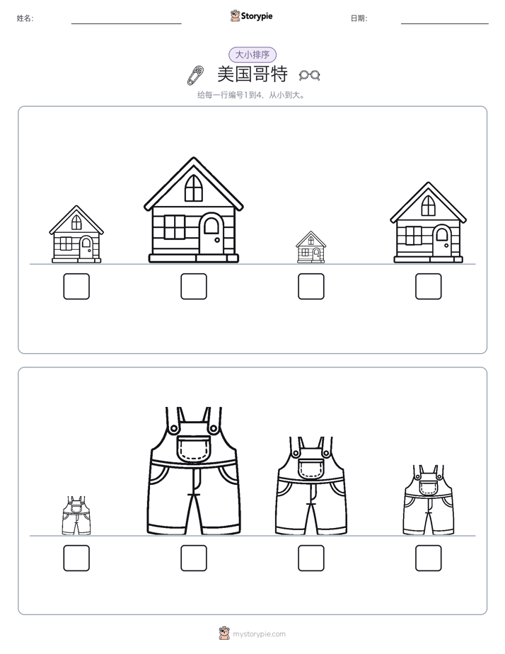 大小排序