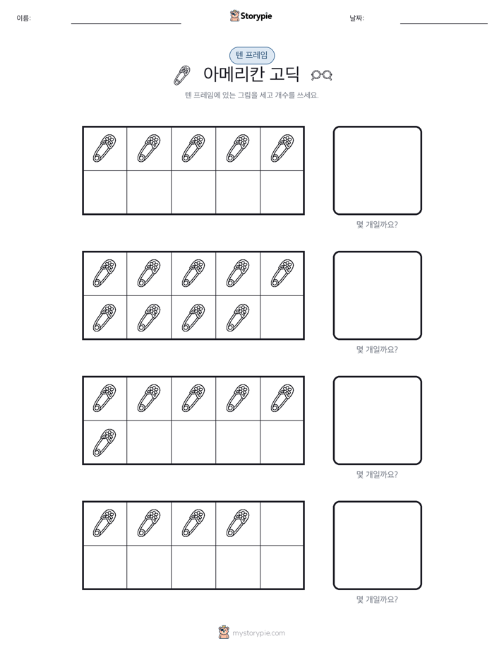 텐 프레임