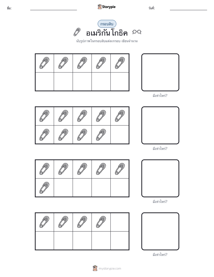กรอบสิบ